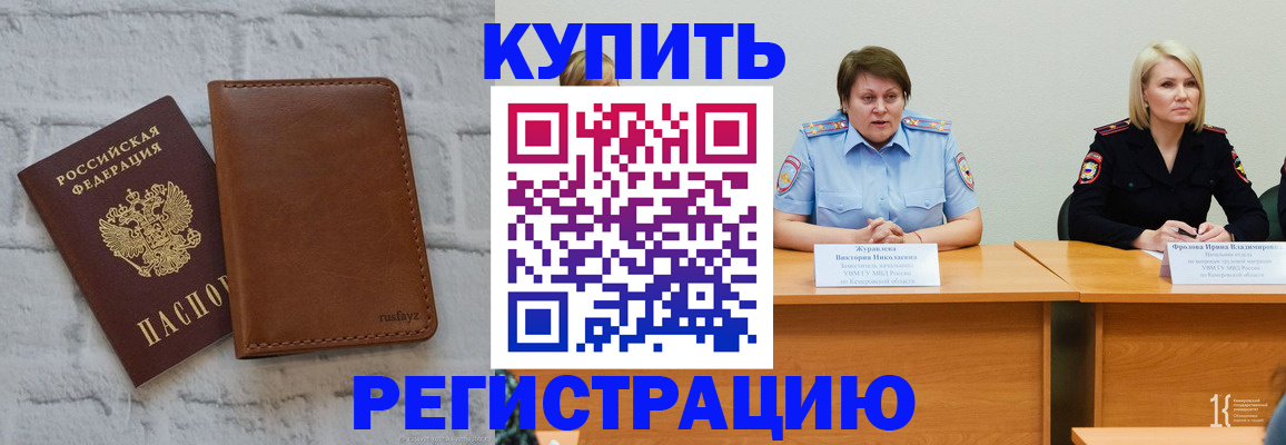 купить прописку в Северной Осетии